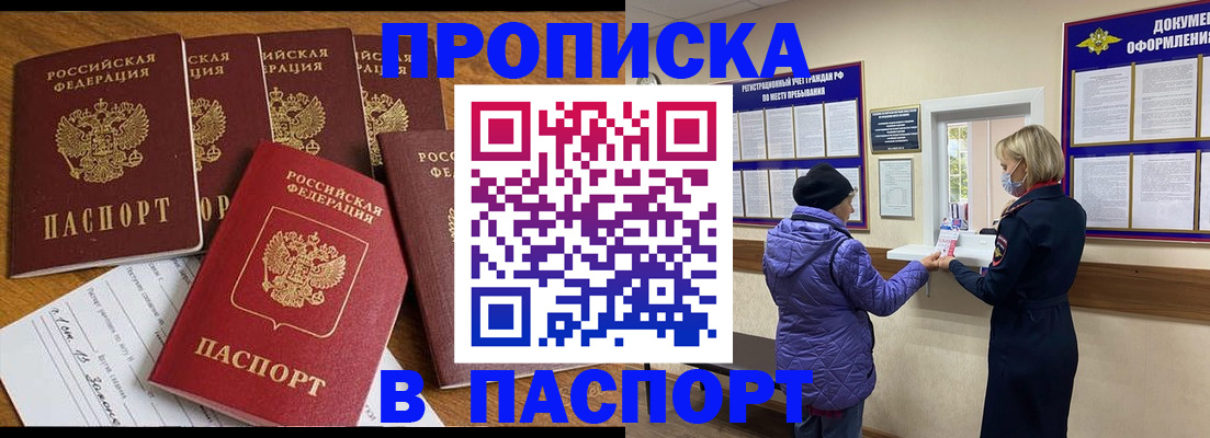 прописка 2025 в Новокузнецке